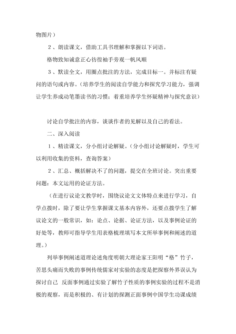 九年级语文应有格物致知精神教案导学案.doc_第2页