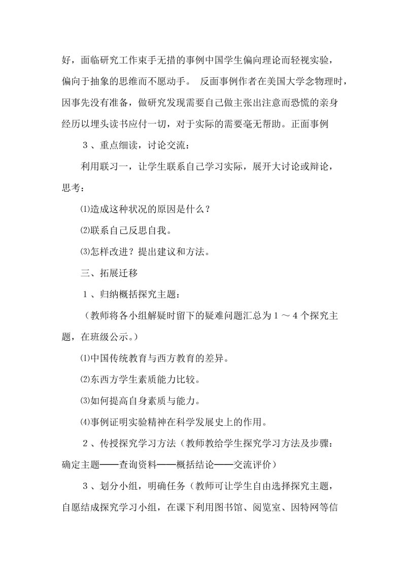 九年级语文应有格物致知精神教案导学案.doc_第3页