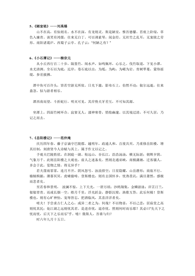 北京中考古诗文背诵篇目.doc_第2页