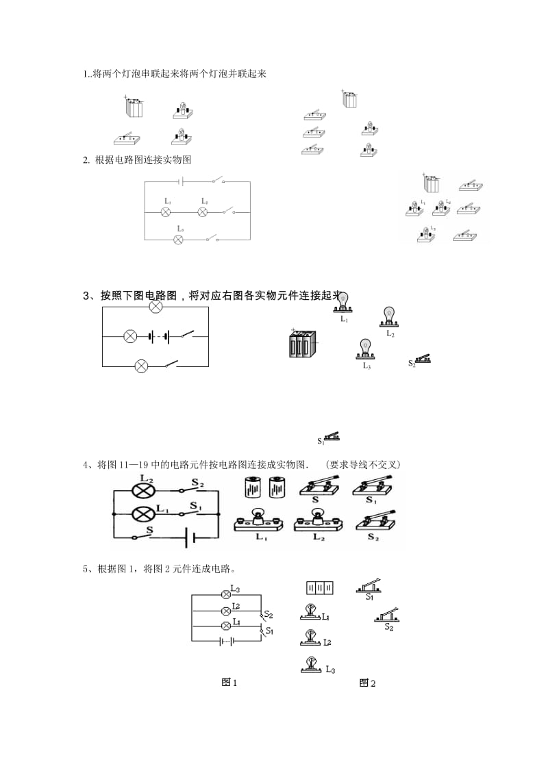 初中物理电路图练习.doc_第1页