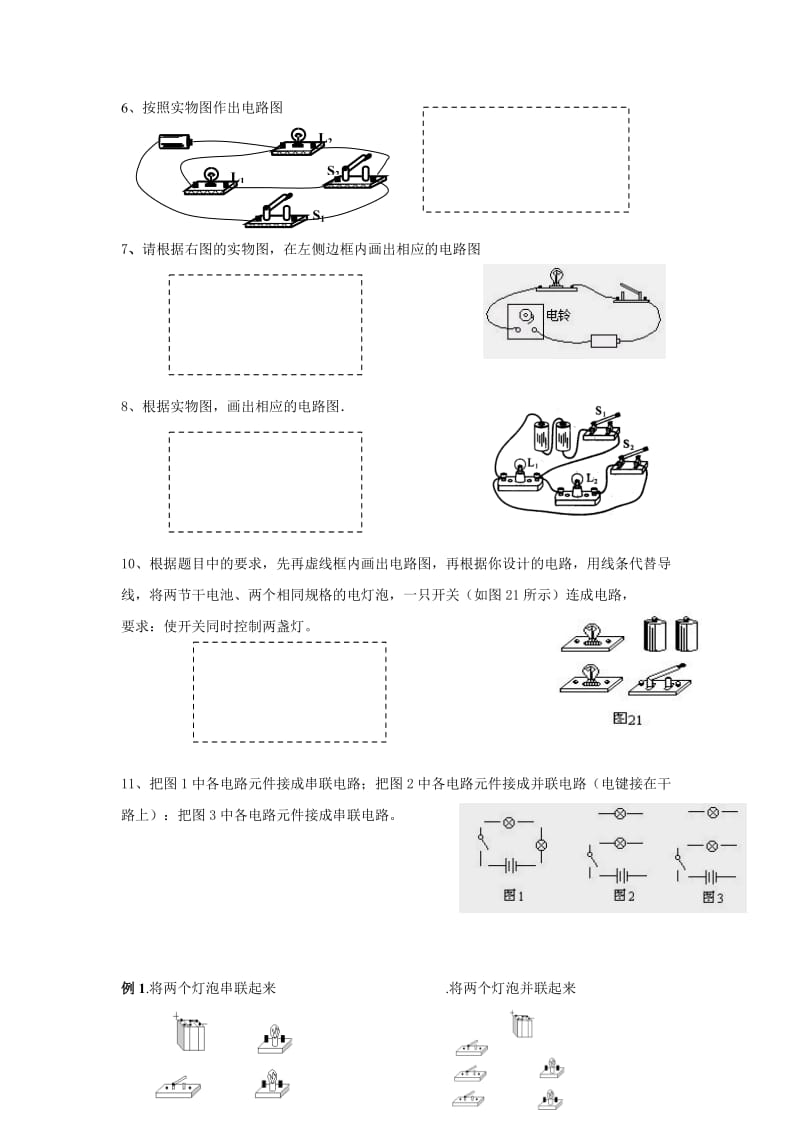 初中物理电路图练习.doc_第2页