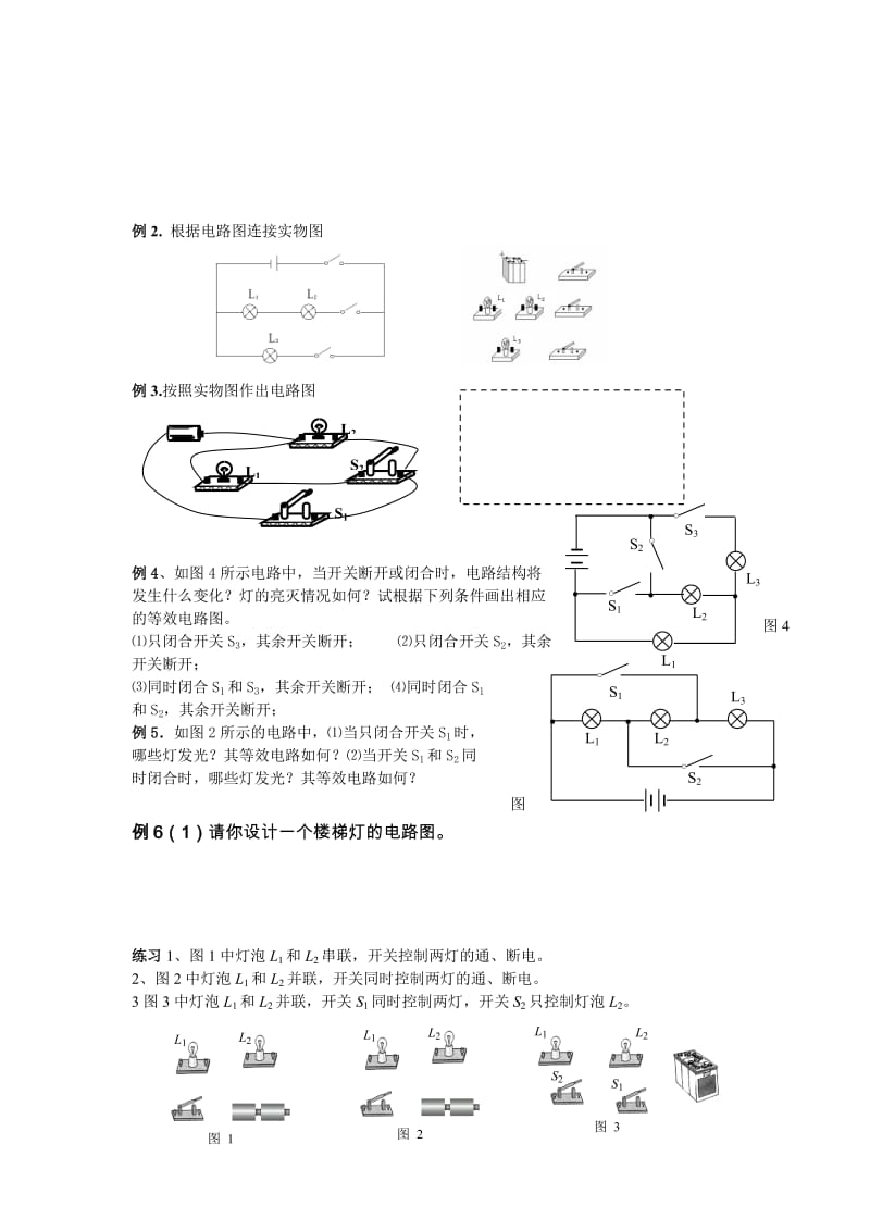 初中物理电路图练习.doc_第3页