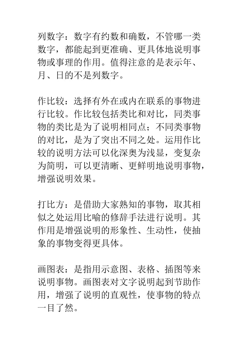 初中阶段常见的说明方法有下定义.doc_第2页