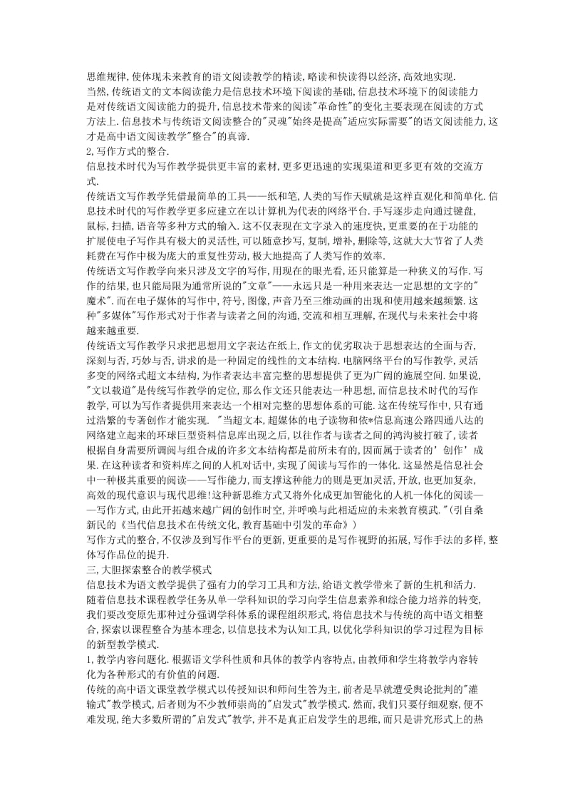 高中语文教学论文新潮科技与传统.doc_第3页