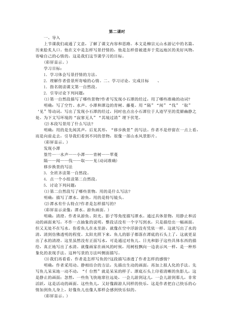 八年级下册语文教案第六单元.doc_第3页