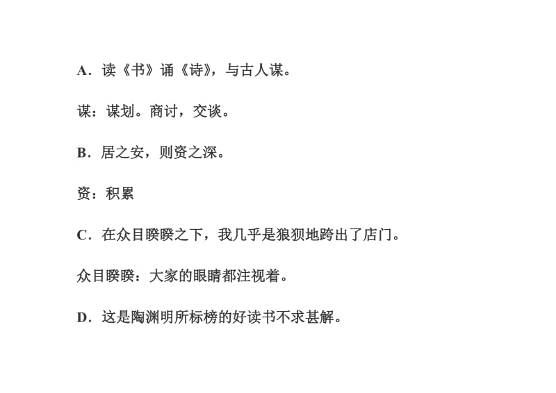 北师大版八年级语文上学期第四单元.doc_第3页