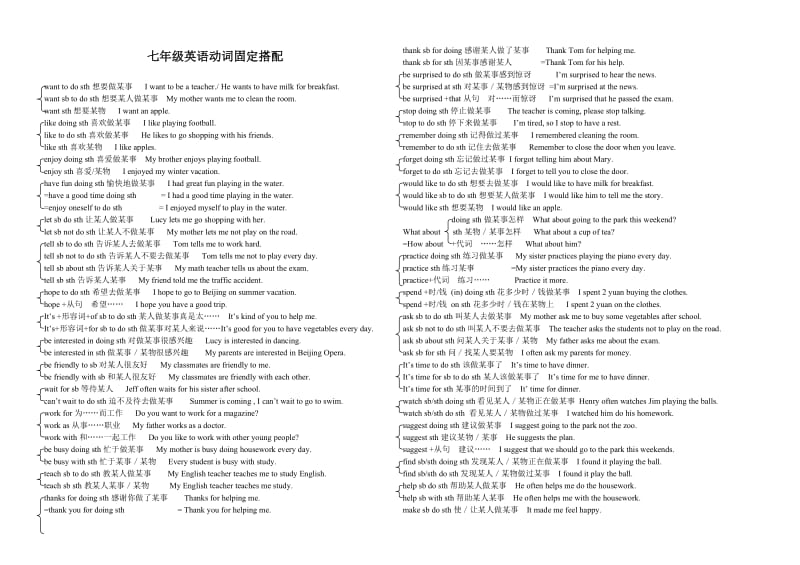 新目标七年级英语动词固定搭配.doc_第1页