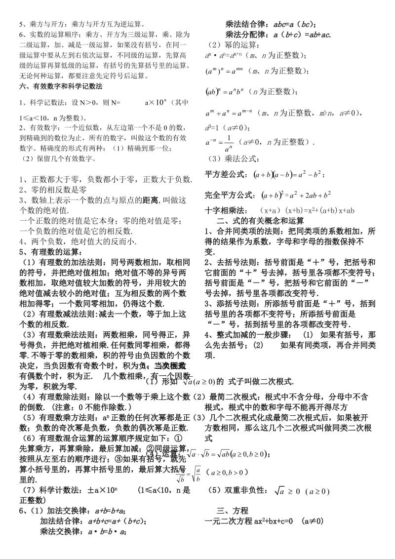 初中数学知识内容概括.doc_第2页