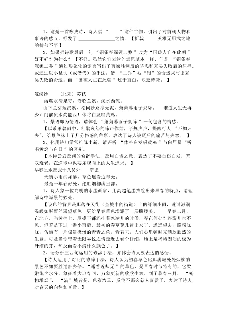 苏教版：初中古诗赏析练习题.doc_第2页