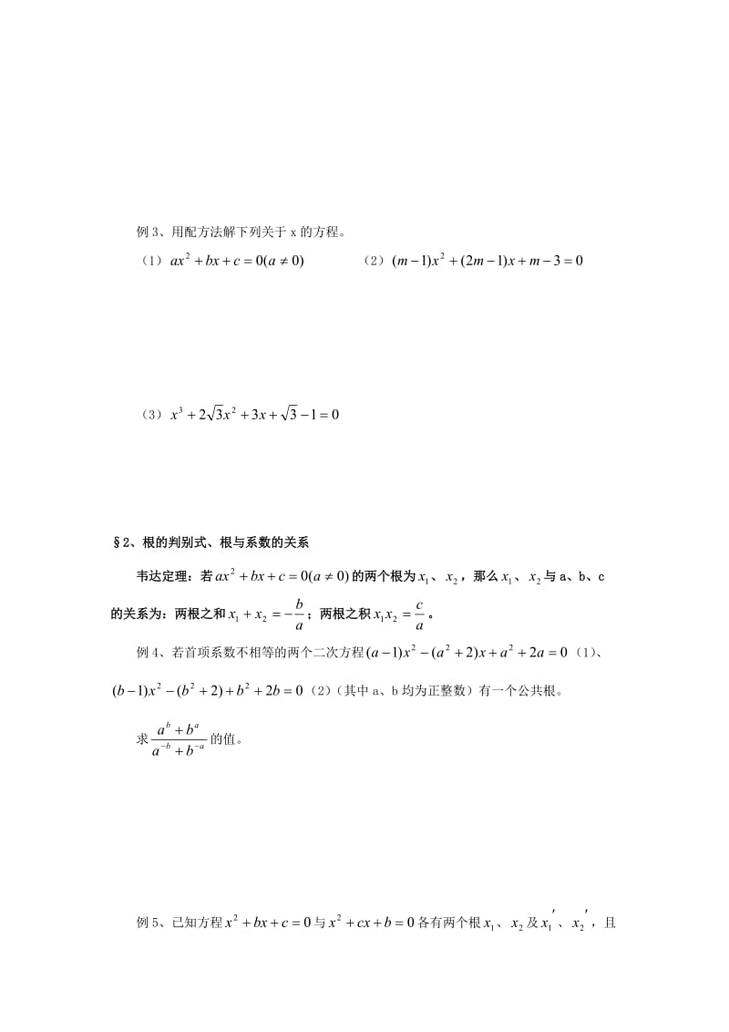 四川省木里县中学中考数学第08章二次方程与方程组复习.doc_第2页