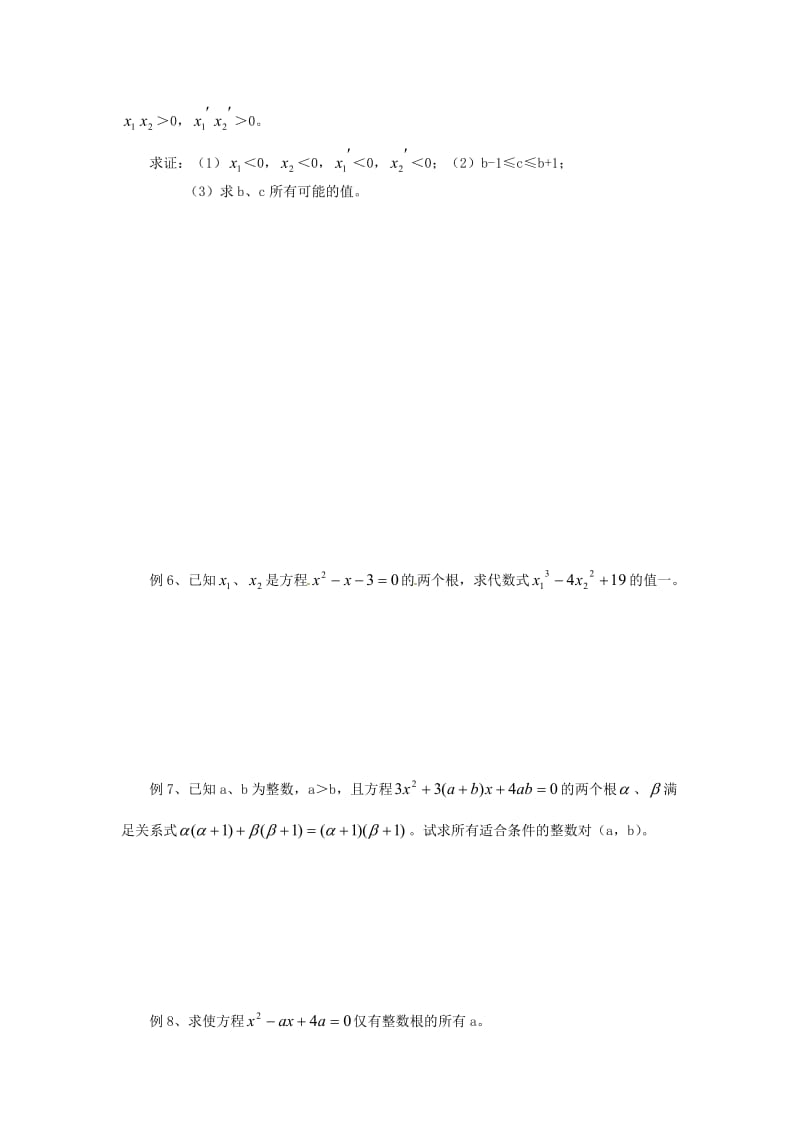 四川省木里县中学中考数学第08章二次方程与方程组复习.doc_第3页