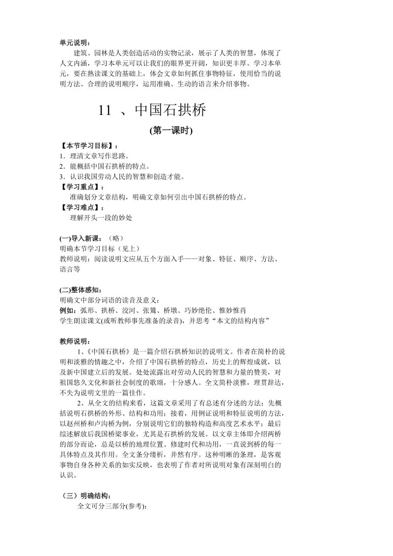 八年级语文三单元学案.doc_第1页