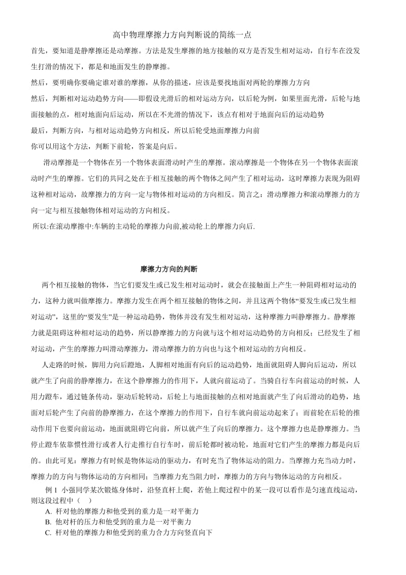 高一物理摩擦力方向.doc_第1页