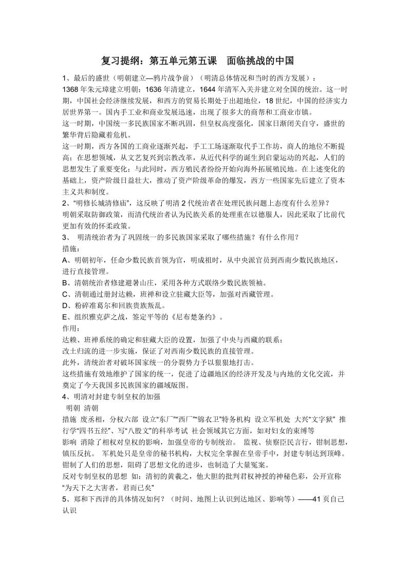 八年级历史第五单元复习提纲.doc_第1页