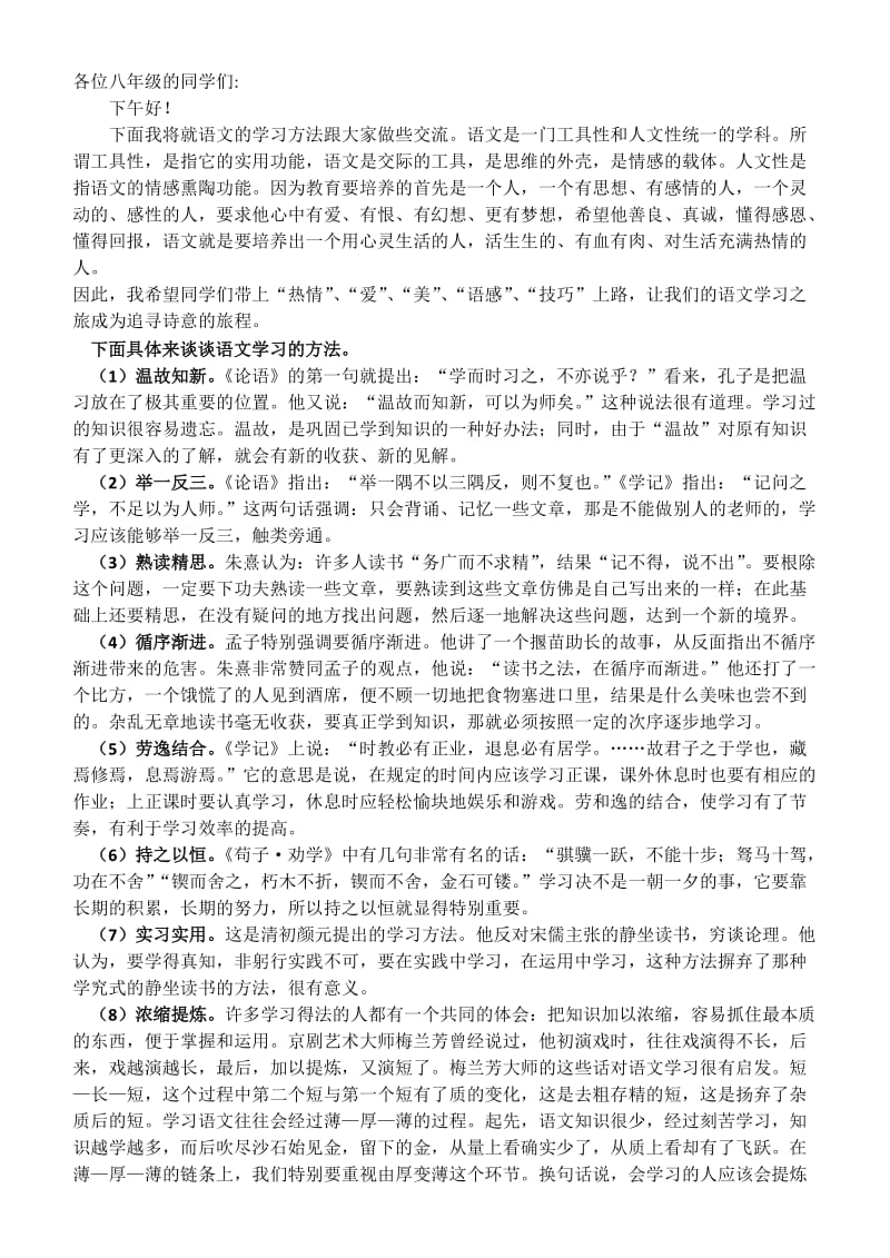 八年级语文学习方法指导.docx_第1页