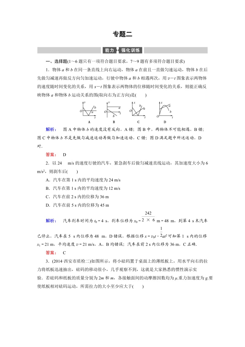 高中物理二轮复习.doc_第1页