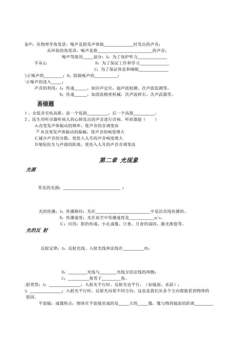 初中物理基础知识结构梳理.doc_第2页