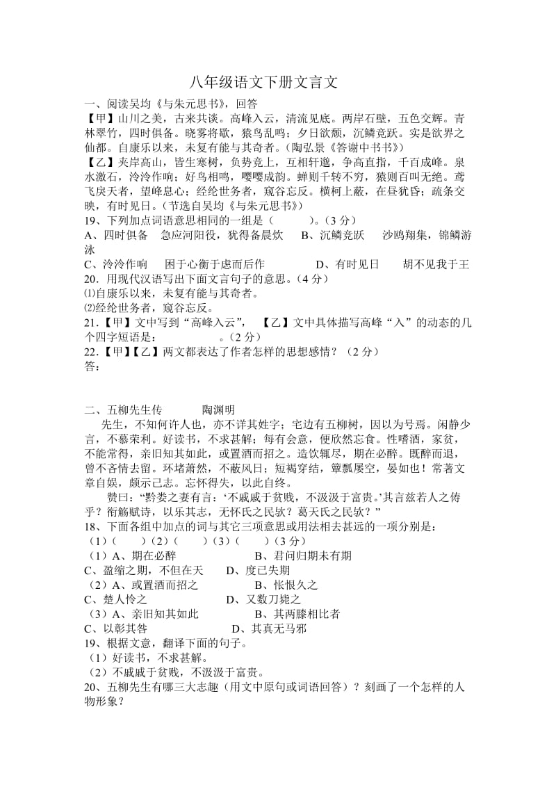 八年级语文下册文言文.doc_第1页