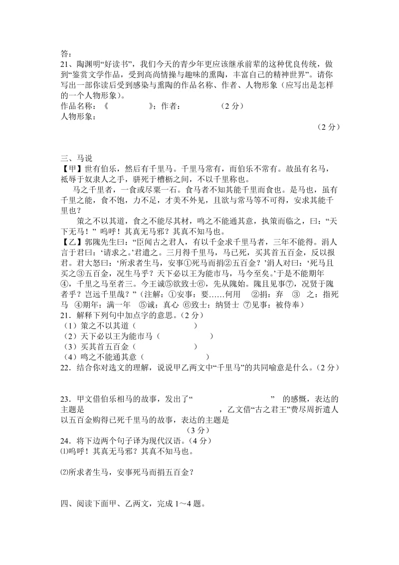 八年级语文下册文言文.doc_第2页