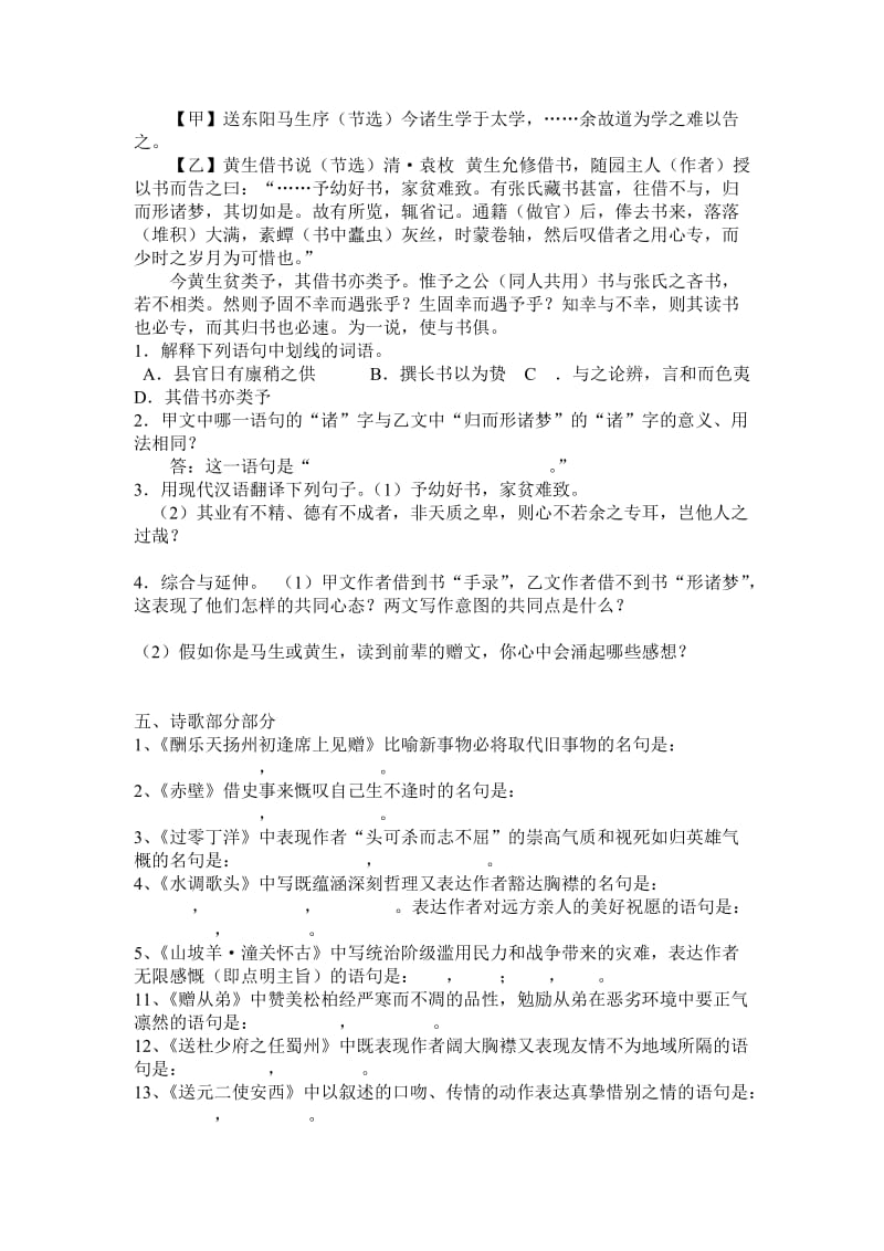 八年级语文下册文言文.doc_第3页