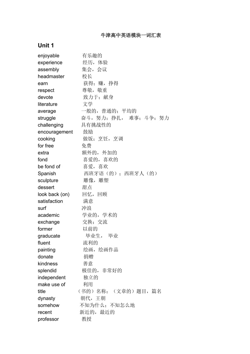 高中英语模块一词汇表.doc_第1页