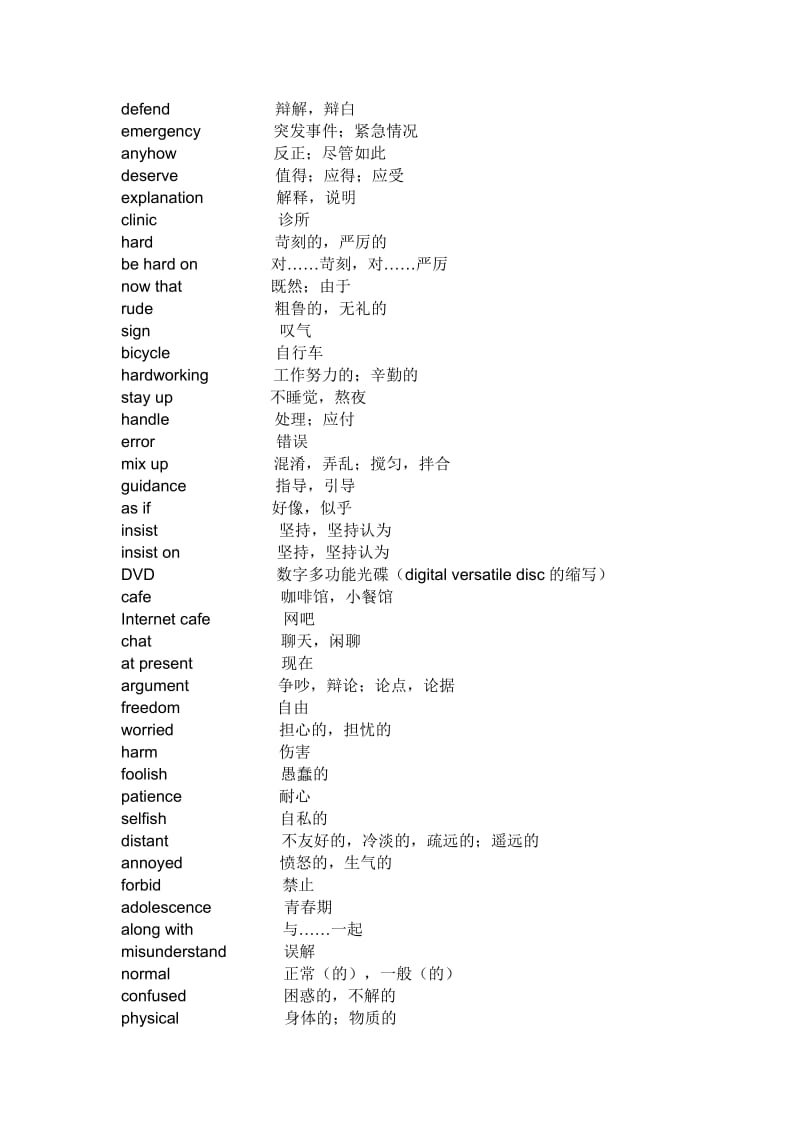 高中英语模块一词汇表.doc_第3页