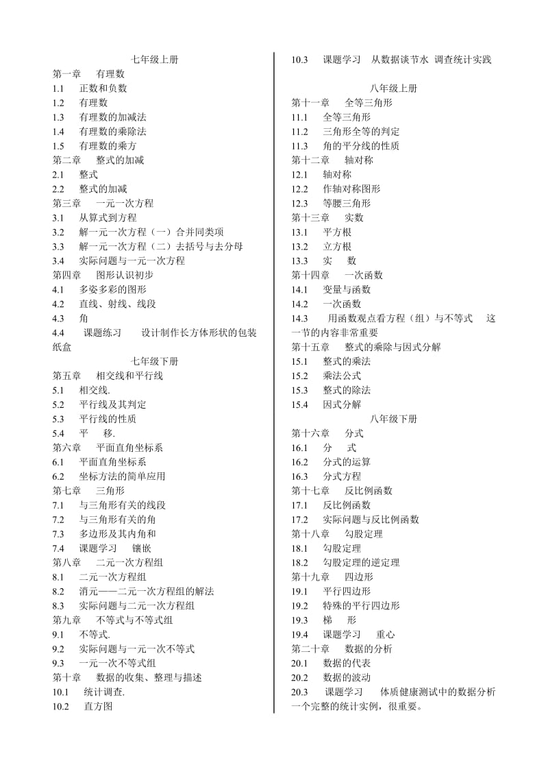 人教版初中数学详细内容.doc_第2页