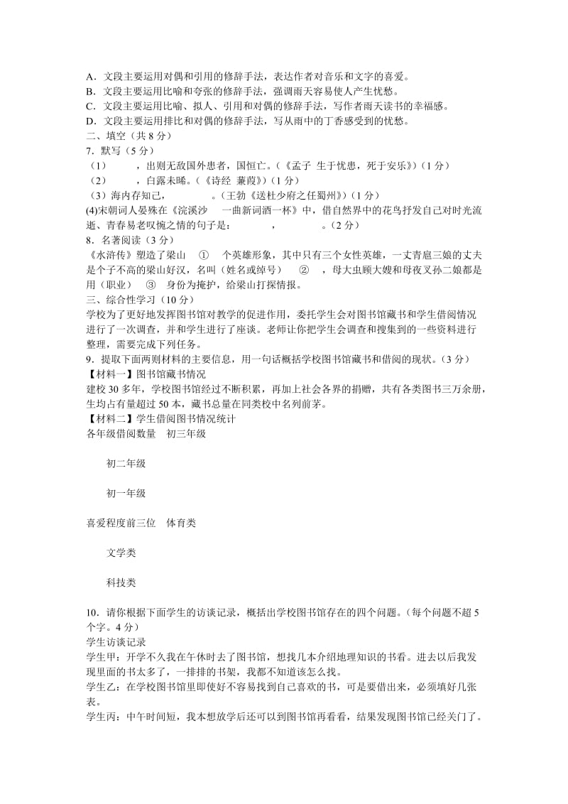 延庆县2011-2012学年初三语文毕业考试试卷和答案.doc_第2页