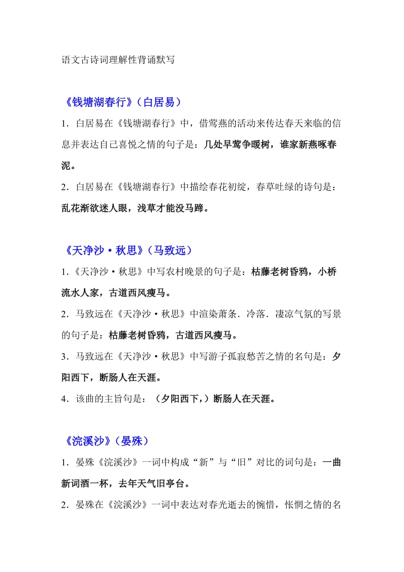 初中语文古诗词理解性背诵默写.doc_第1页