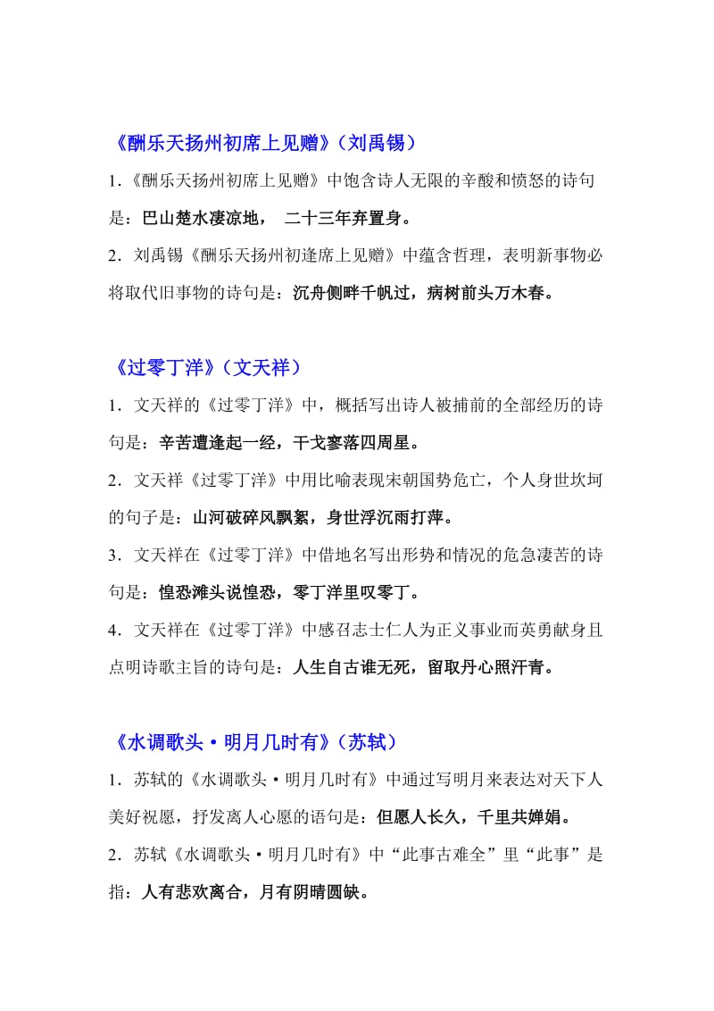 初中语文古诗词理解性背诵默写.doc_第3页