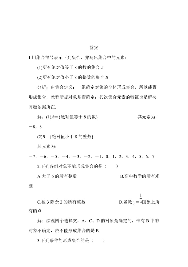 高一数学集合的概念及其表示.doc_第3页