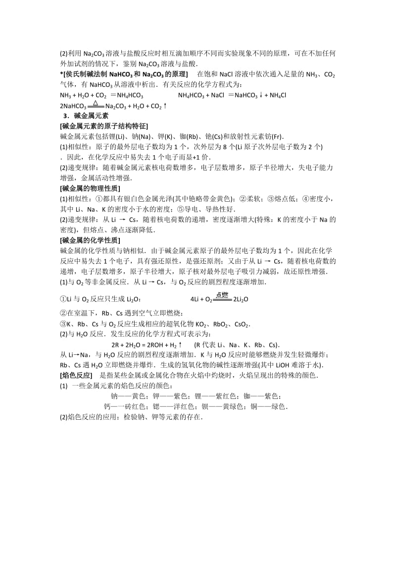 高中化学碱金属知识点规律大全.doc_第3页