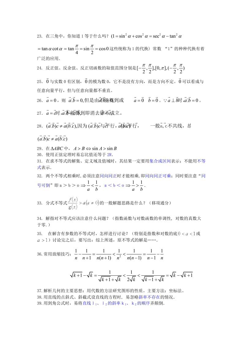 高中数学易错、易混、易忘问题备忘录.doc_第2页