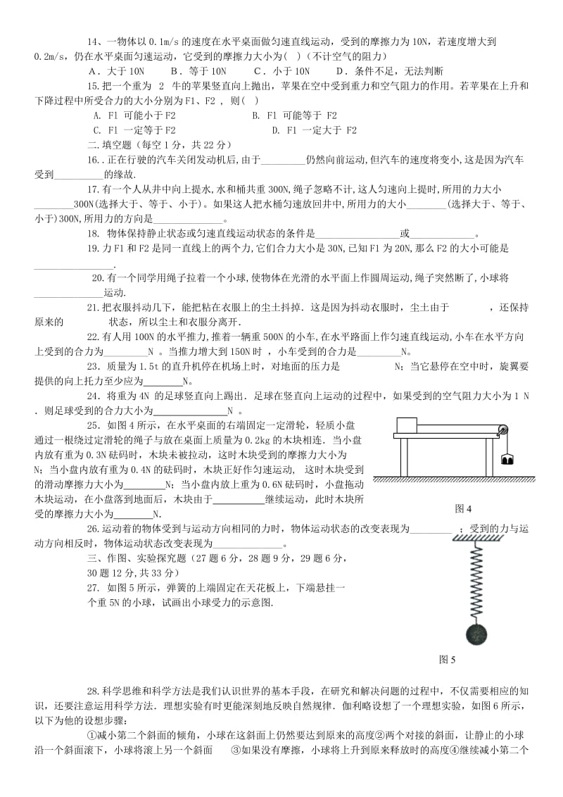 八年级物理运动和力同步练习.doc_第2页