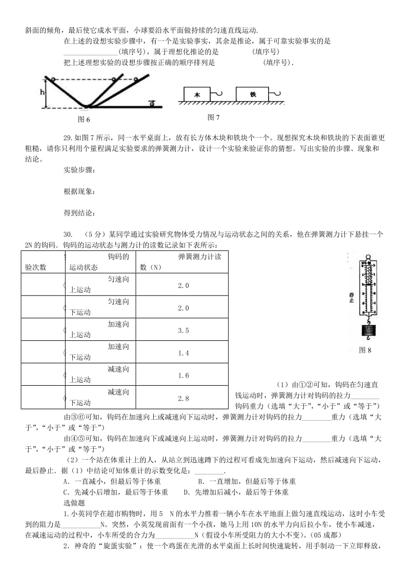 八年级物理运动和力同步练习.doc_第3页