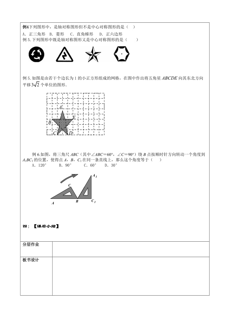 简单的几何图形中考复习.doc_第3页