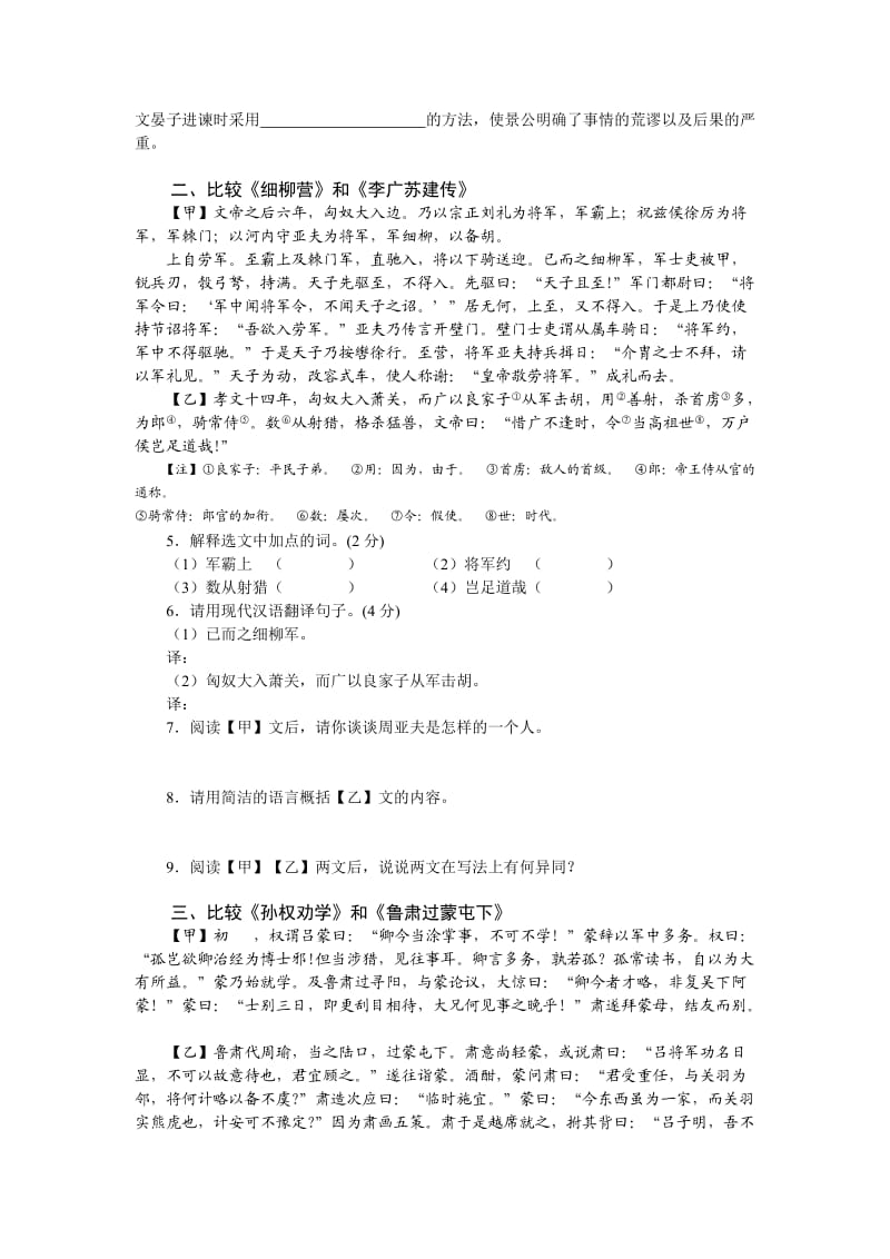 八年级下册第六单元文言文比较阅读.doc_第2页