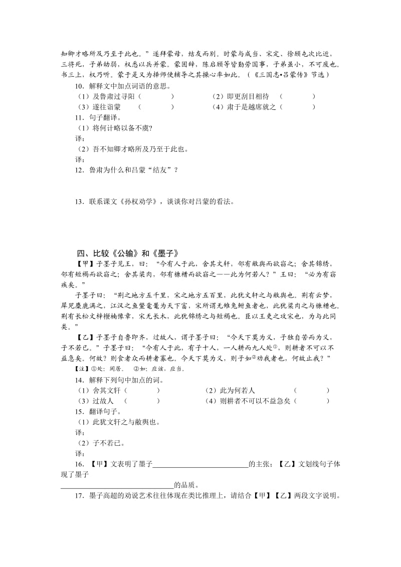 八年级下册第六单元文言文比较阅读.doc_第3页