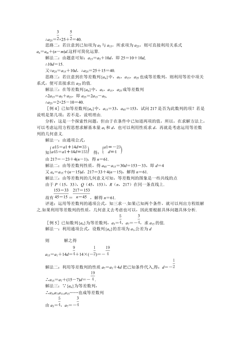 高中数学教案-人教A版必修5-等差数列(一).doc_第3页