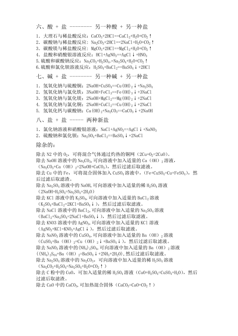 九年级科学酸碱盐方程式总和(13份).doc_第2页