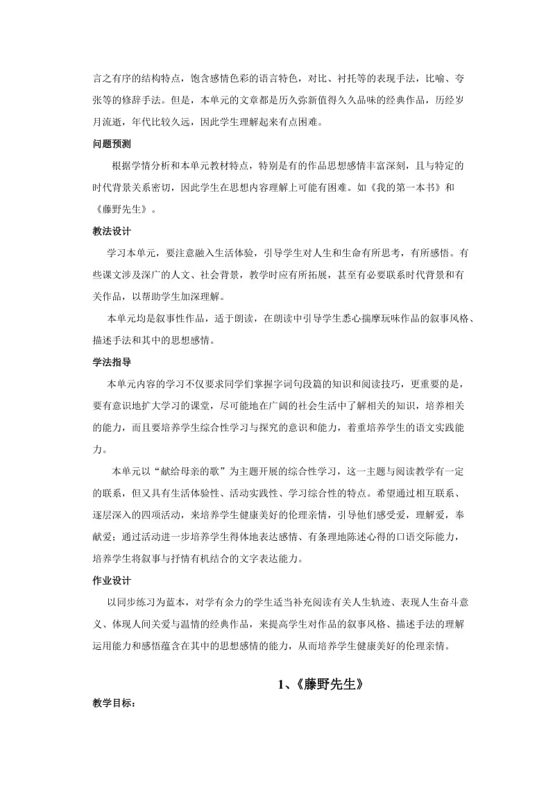 八年级语文下册第一单元集体备课稿.doc_第2页