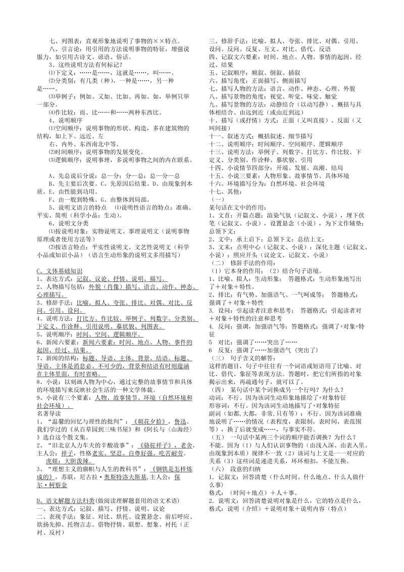 人教版八年级上字词、说明文.doc_第2页