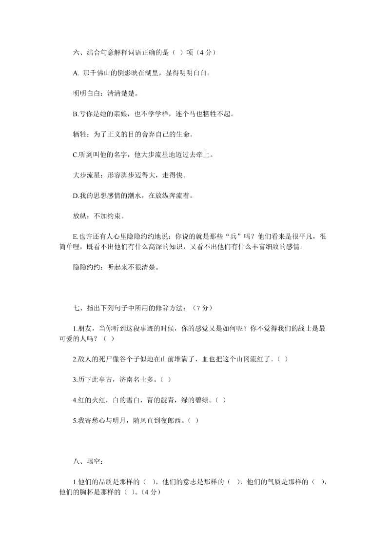 初一语文第四单元练习班级.doc_第2页