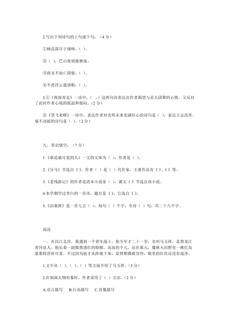 初一语文第四单元练习班级.doc_第3页