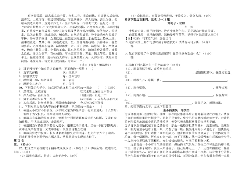 高二第一学期段考.doc_第2页