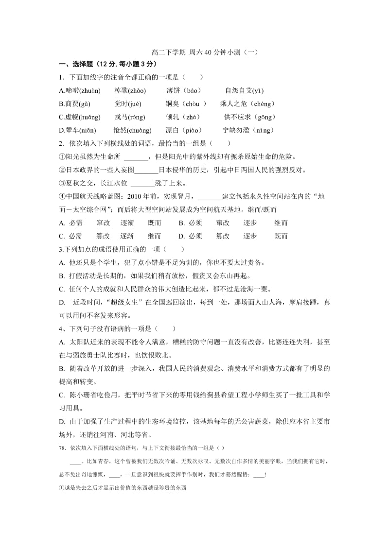 高二下学期周六40分钟小测.doc_第1页