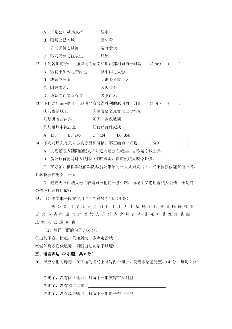 高二下学期周六40分钟小测.doc_第3页