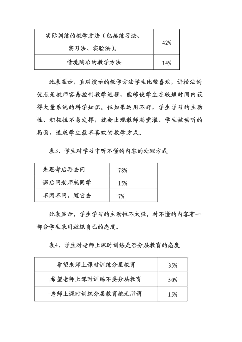 初中学生化学学习状况的调查报告.doc_第3页