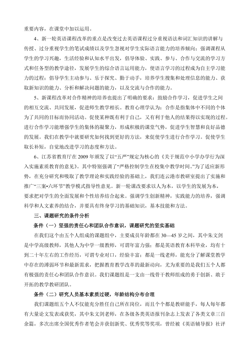 对初中英语分组合作学习的研究结题报告.doc_第2页