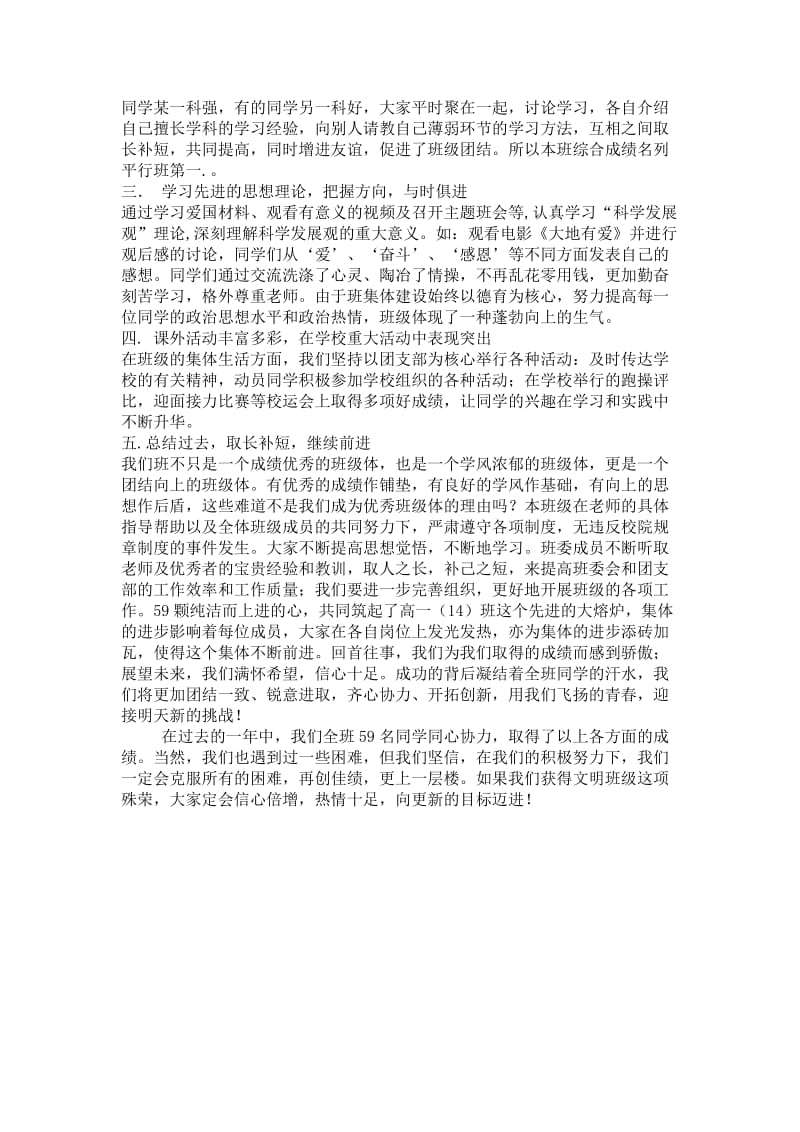 高一班申报文明班级材料.doc_第2页